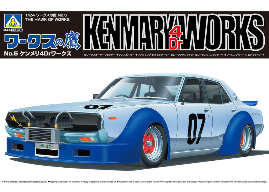 アオシマ 1/24 ワークスの鷹 No.5 ケンメリ4Drワークス | ウエサカ模型店