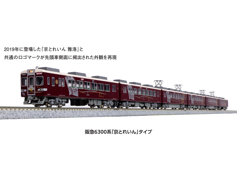 KATO 10-941 阪急6300系 「京とれいん」タイプ6両セット(ホビー