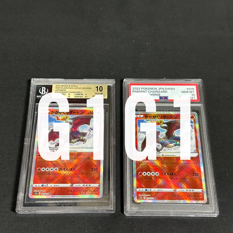 PSA/BGS鑑定品-セット品]ポケモンカード かがやくリザードンs12a 015