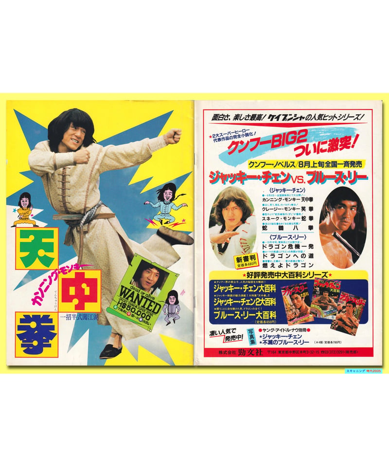Ⓟカンニング・モンキー 天中拳 | 映画チラシ・フライヤー