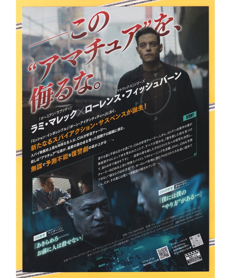 アマチュア【2025年公開版】 | 映画チラシ・フライヤー・パンフレット