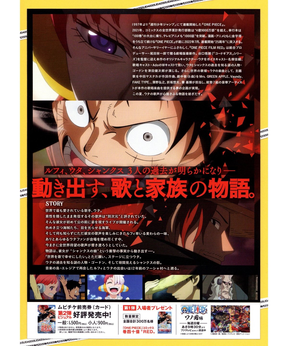 ②ONE PIECE FILM RED ワンピース フィルム レッド | 映画チラシ