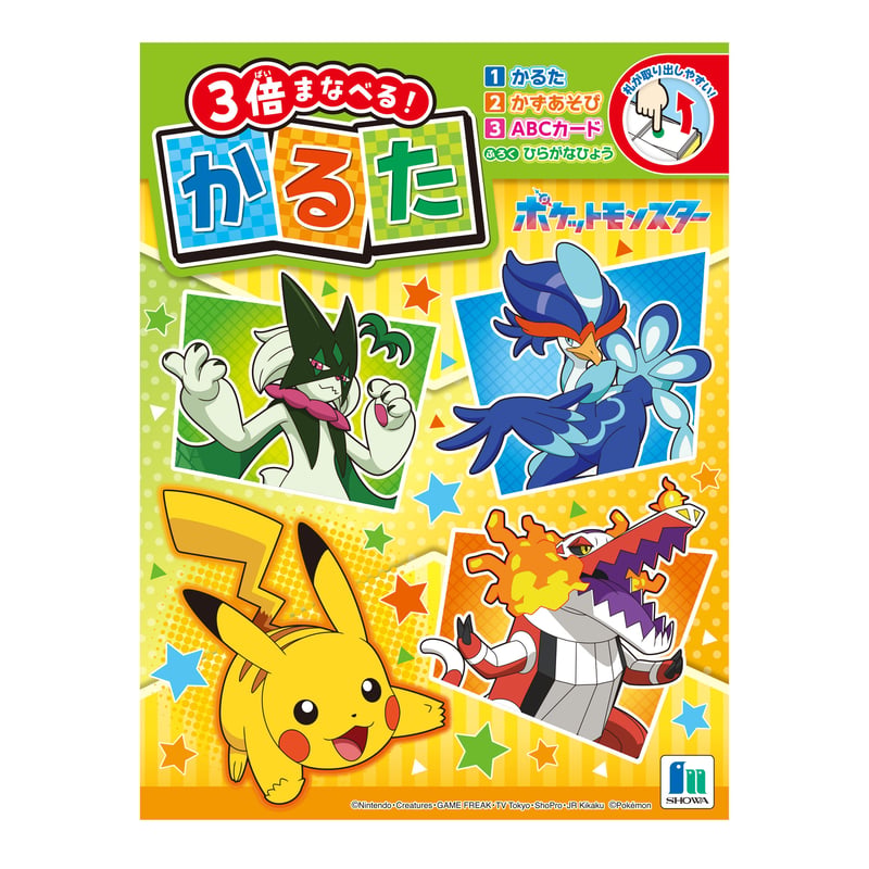3倍学べる！「かるた ポケットモンスター」（実店舗のみ） | Pelican