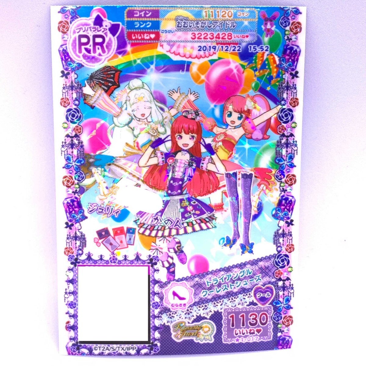 プリパラ トライアングルクーレストシューズ そふぃ ジュリィ かのん