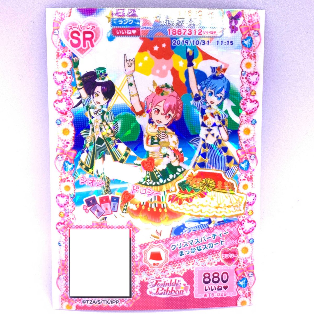 プリパラ クリスマスパーティーまっかなスカート レオナ シオン