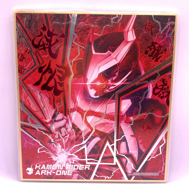 仮面ライダー 色紙ART8 No.04 仮面ライダーアークワン | Pri☆card