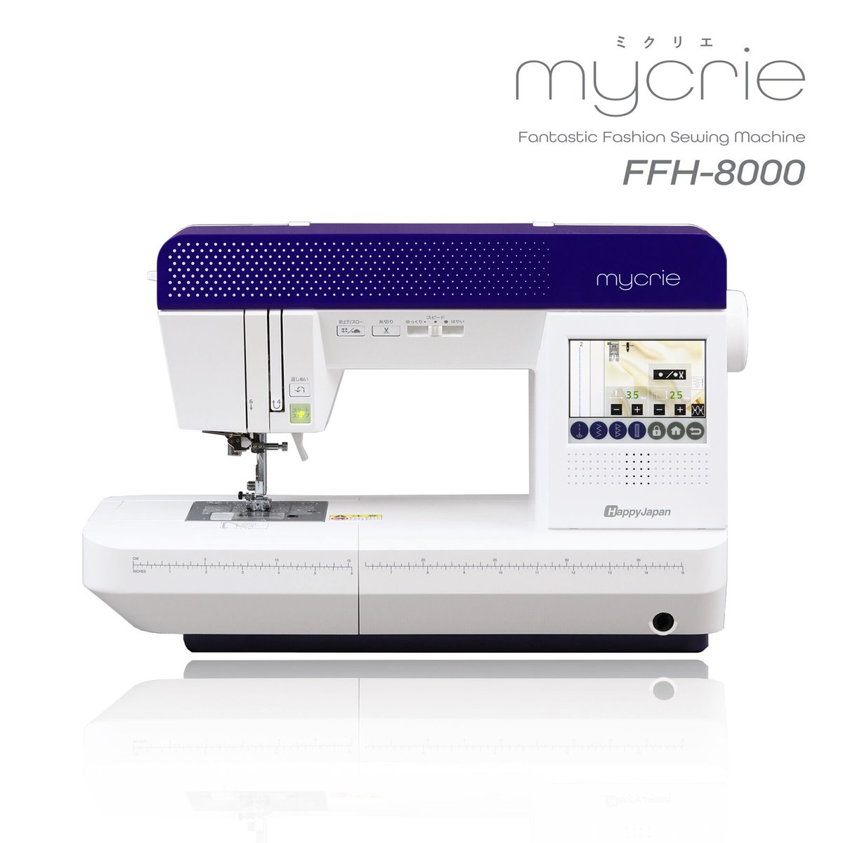 ハッピージャパンミシン mycrie(ミクリエ) FFH-8000 | ハッピー