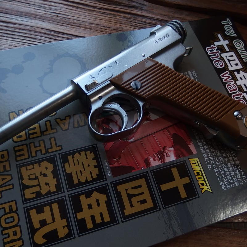 REAL FORM Water Gun 14年式拳銃NAMBU 塗装色シルバー | m2_ball