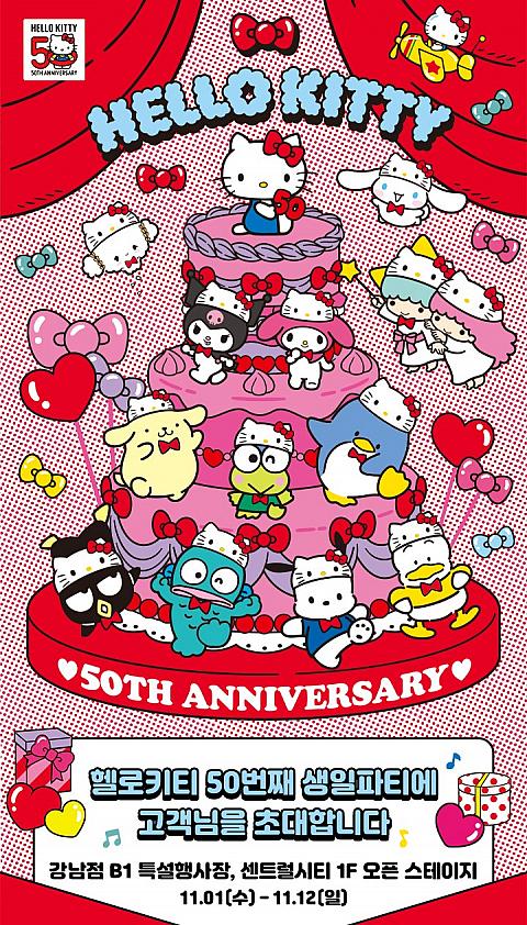 11/12、ハローキティ―の50歳の誕生日パーティー＠新世界百貨店江南店
