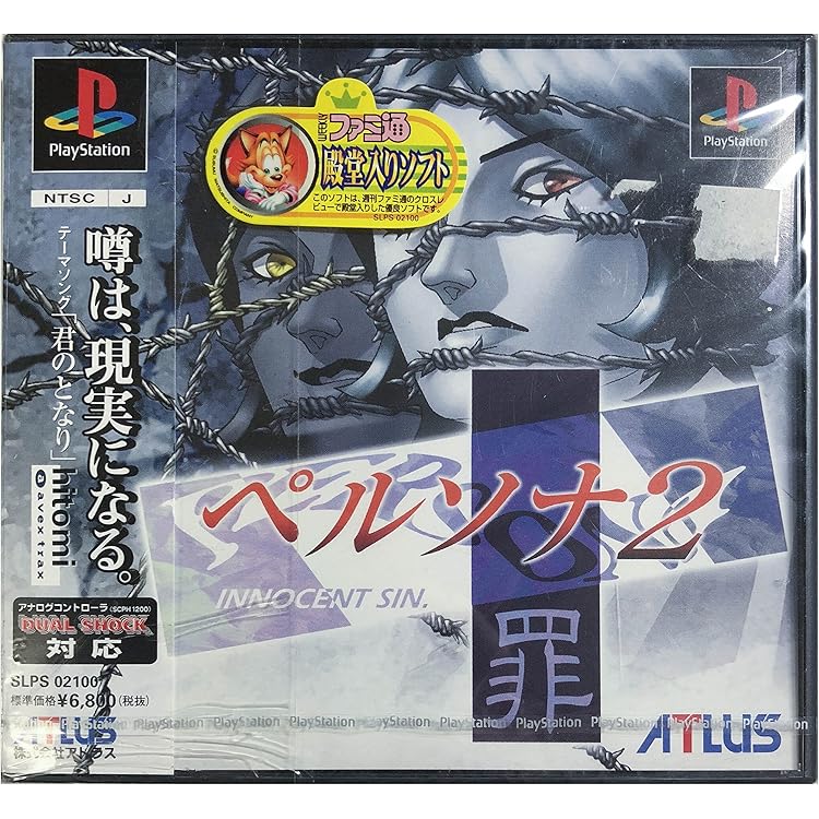 Amazon | 女神異聞録 ペルソナ | ゲームソフト