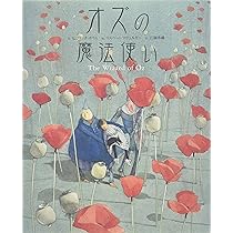 オズの魔法使い | L.フランク ボウム, リスベート ツヴェルガー, L