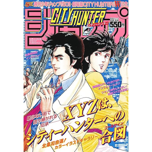 Amazon.co.jp: CITY HUNTER (JUMP jBOOKS) : 外池 省二, 北条 司: 本