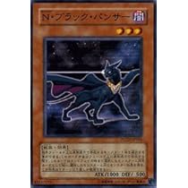 Amazon.co.jp: 遊戯王カード 【N・ブラック・パンサー [スーパー