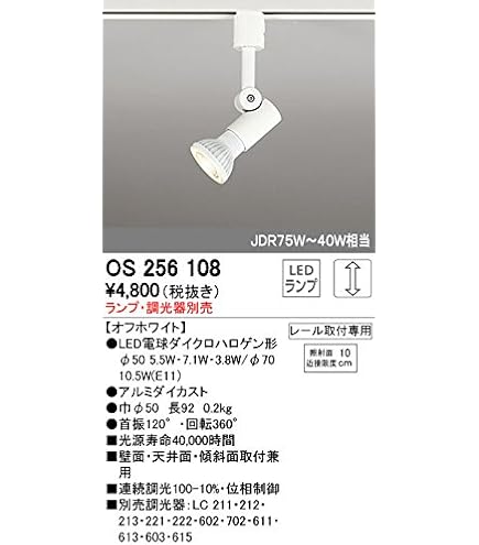 Amazon.co.jp: オーデリック スポットライト 【OS 256 493】 店舗