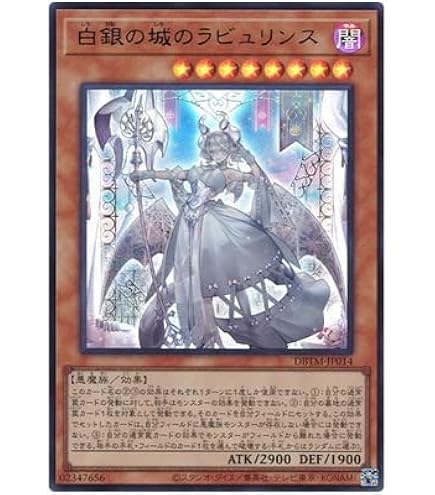 Amazon.co.jp: 遊戯王 DBTM-JP014 白銀の城のラビュリンス (日本語版