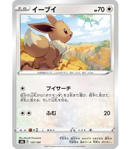 Amazon.co.jp: ポケモンカードゲーム 137/SM-P ポンチョを着たイーブイ
