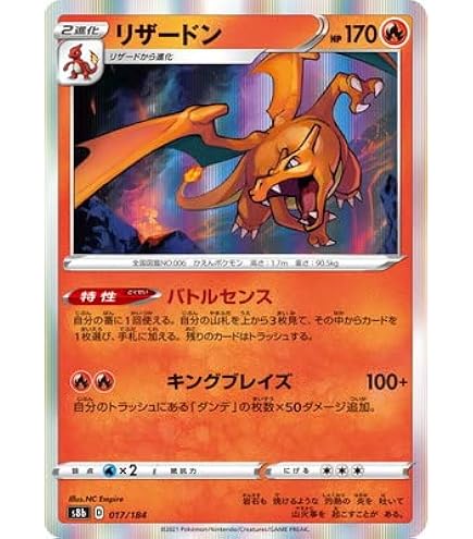 Amazon.co.jp: ポケモンカードゲーム PK-S4-012 リザードン R : ホビー