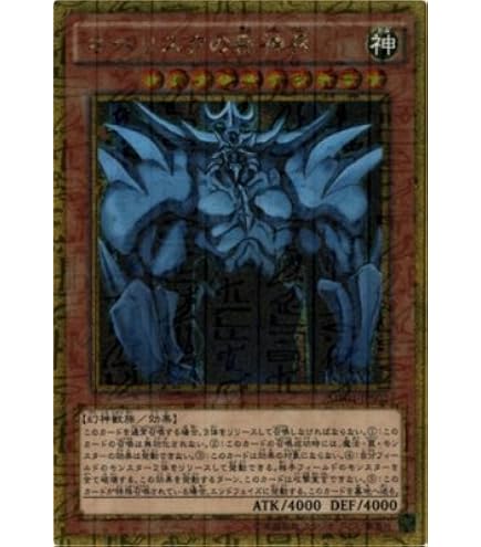 Amazon.co.jp: 遊戯王 商品同梱カード 20DS-JP001 オベリスクの巨神兵