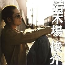 Amazon.co.jp: 清木場俊介: ミュージック