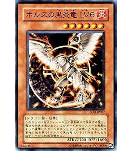 Amazon.co.jp: SOD-JP008 UR ホルスの黒炎竜LV8【遊戯王シングルカード