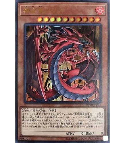 Amazon.co.jp: 遊戯王 第10期 SD38-JPP01 神炎皇ウリア【シークレット