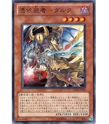 Amazon.co.jp: 【イラスト違い】遊戯王 PAC1-JP033 憑依装着－ライナ