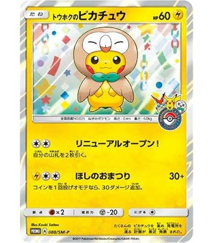 Amazon.co.jp: ポケモンカードゲーム PK-SM-P-392 海で遊ぶピカチュウ