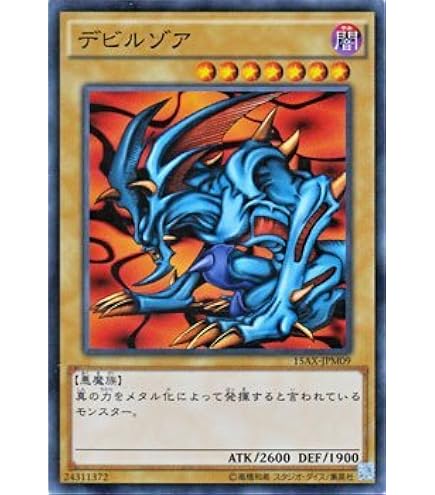 Amazon.co.jp: 遊戯王カード 15AX-JPM09 デビルゾア(ノーマル）遊戯王