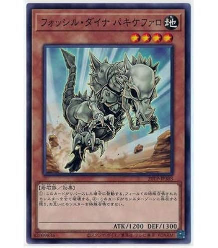 フォッシル・ダイナ パキケファロ英語EU版1stシークレット③LODT