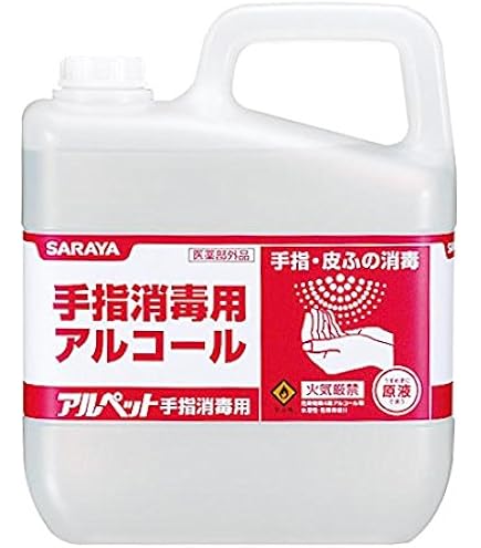 Amazon.co.jp: サラヤ 手指消毒用アルコール アルペット手指消毒用 5L