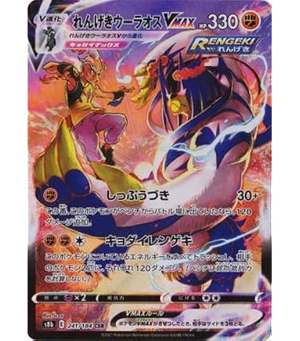 Amazon.co.jp: ポケモンカードゲーム PK-S8b-239 いちげきウーラオス
