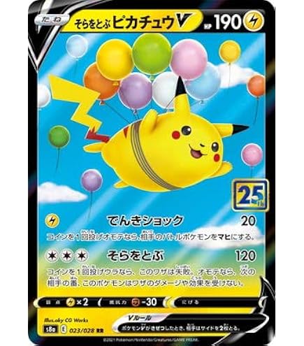 Amazon.co.jp: ポケモンカードゲーム PK-S8a-024 そらをとぶピカチュウ