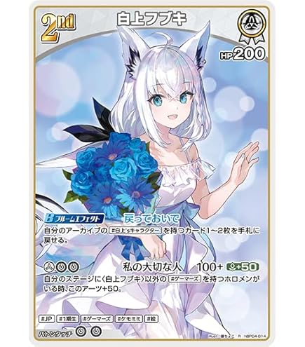 Amazon.co.jp: ホロライブオフィシャルカードゲーム hBP02-009 白上