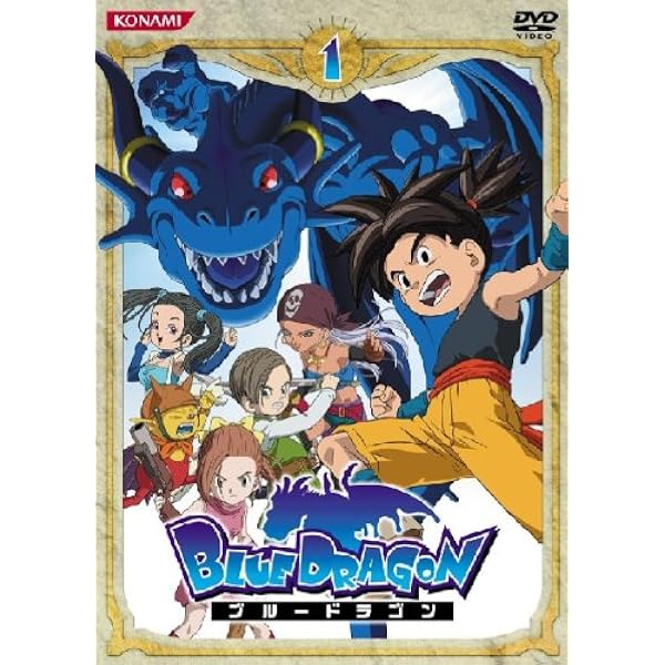 Amazon.co.jp: BLUE DRAGON 2 [DVD] : 根本圭子, 浪川大輔, 葉月絵理乃