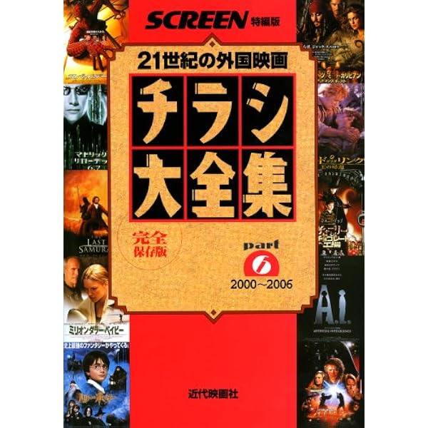 チラシ大全集part7 (SCREEN特編版) | SCREEN編集部 |本 | 通販 | Amazon
