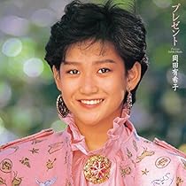 Amazon.co.jp: アルバム未収録曲集「プレゼント」(UHQCD) - 岡田有希子