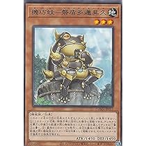 Amazon.co.jp: 遊戯王 DAMA-JP017 機巧蛙－磐盾多邇具久 (日本語版