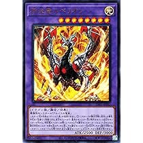 Amazon.co.jp: 遊戯王 LIOV-JP033 烙印竜アルビオン (日本語版