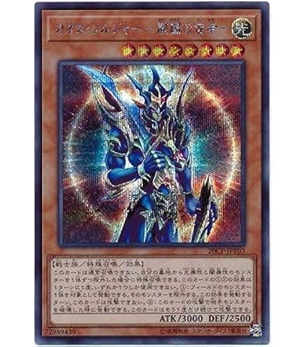 Amazon.co.jp: 遊戯王カード カオス・ソルジャー -宵闇の使者