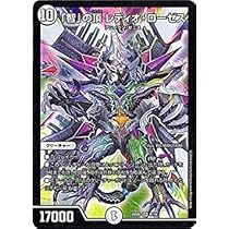 Amazon.co.jp | デュエルマスターズ/BD-06/8/SR/「智」の頂 レディオ
