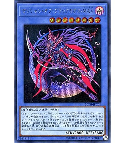 Amazon.co.jp: 遊戯王/第10期/20TH-JPC01 マジシャン・オブ・ブラック