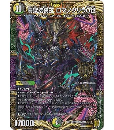 Amazon.co.jp: デュエルマスターズ/新20弾/DMRP-20/KM2/KGM/終末縫合王