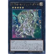 Amazon.co.jp: 遊戯王 星守の騎士プトレマイオス ウルトラレア CROS