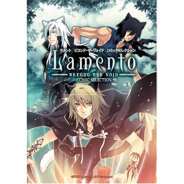Amazon.co.jp: Lamento-BEYOND THE VOID- バルド編 (kobunsha BL