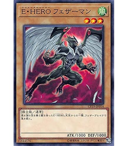 Amazon.co.jp: 【シングルカード】遊戯王 E エレメンタル -HERO