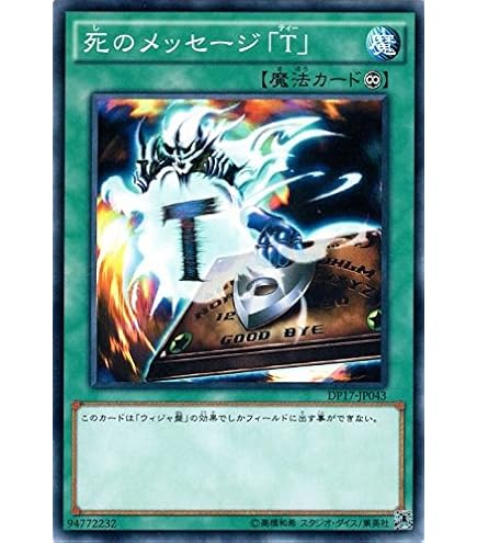 Amazon.co.jp: 遊戯王OCG ウィジャ盤 ノーマル DP17-JP040 遊戯王
