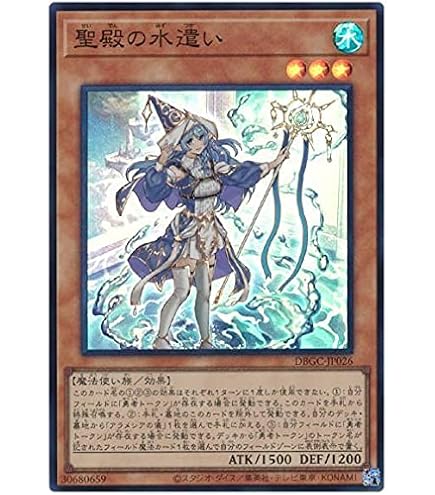 Amazon.co.jp: 遊戯王 DBGC-JP026 聖殿の水遣い (日本語版