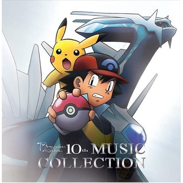 Amazon.co.jp: 10th Anniversary 劇場版ポケットモンスター