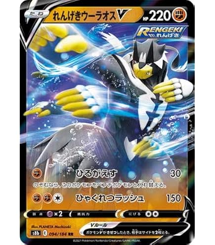 Amazon.co.jp: ポケモンカードゲーム PK-S8b-095 れんげきウーラオス