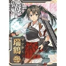 Amazon.co.jp: 艦これアーケード No.266 翔鶴改二甲 : おもちゃ